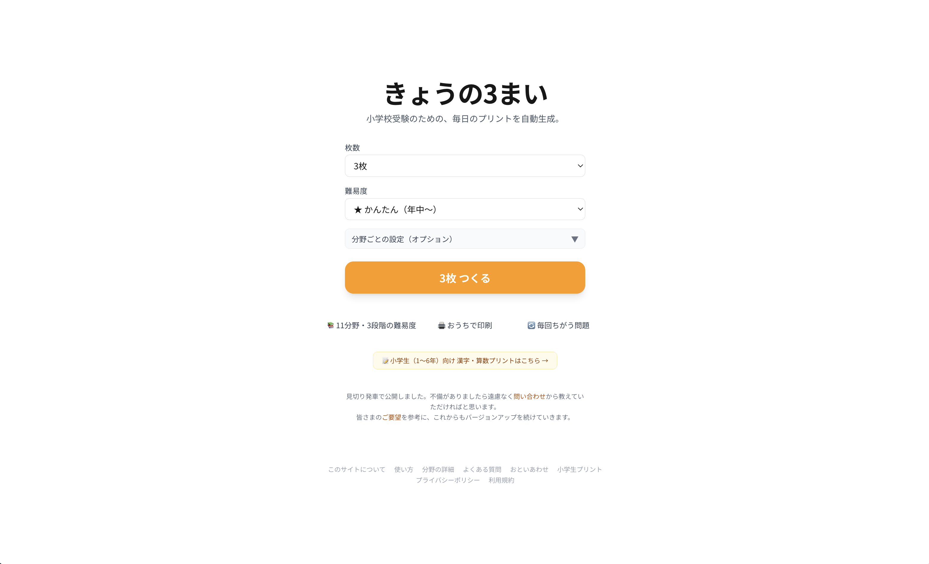 きょうの３まいのホームページ