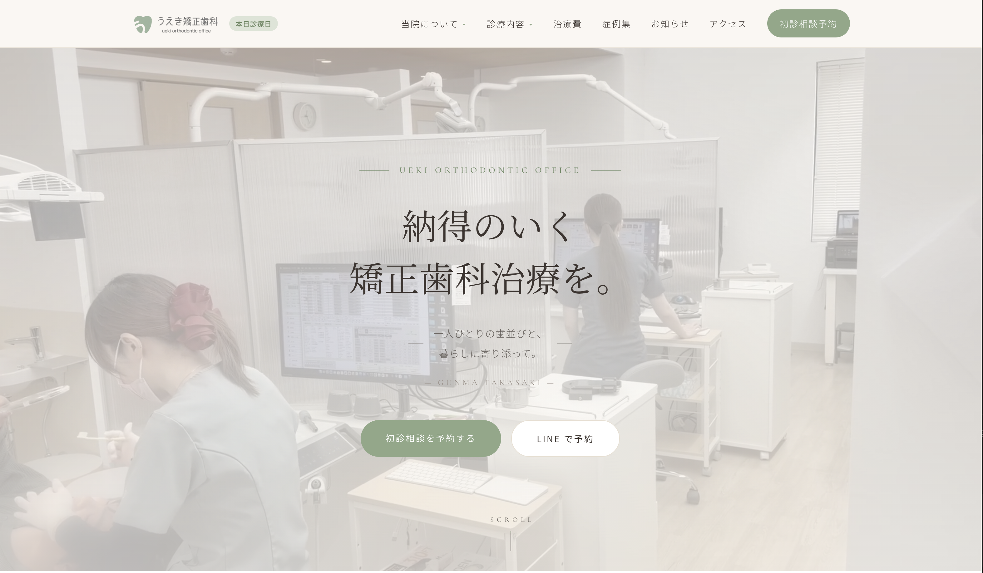 うえき矯正歯科のホームページ